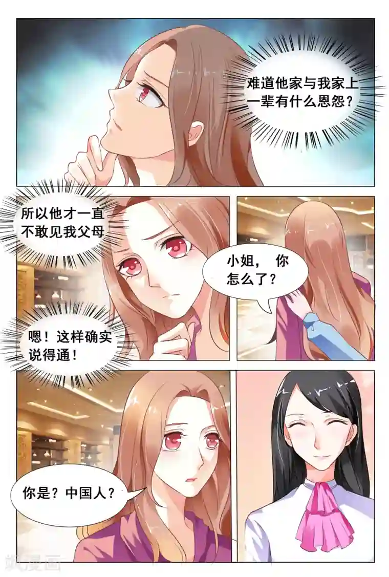 双面名媛第11话 孤立无援之下遇见老乡