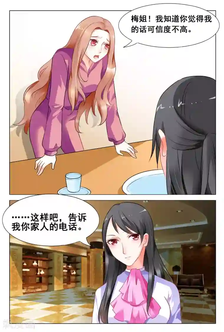 双面名媛第11话 孤立无援之下遇见老乡