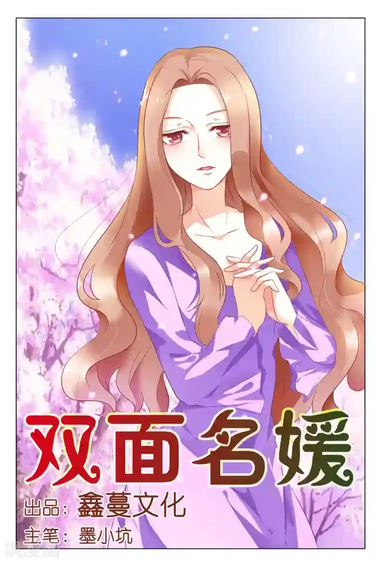 双面名媛第12话 再次被卖