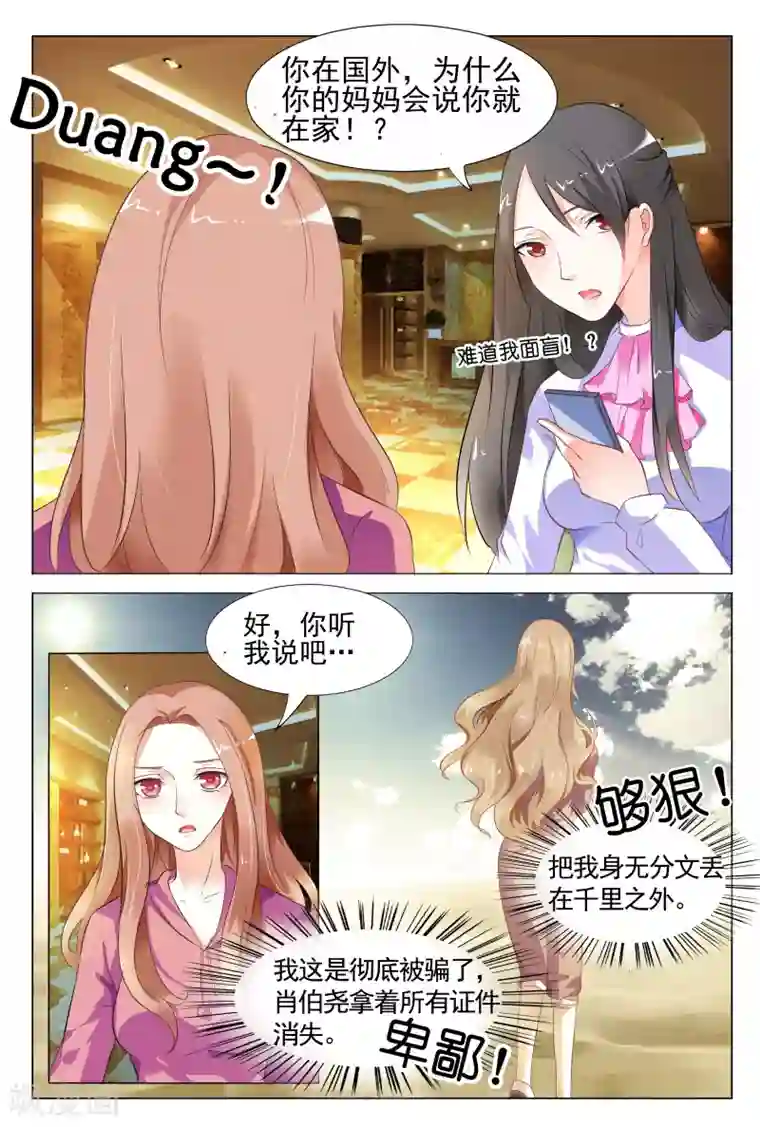 双面名媛第12话 再次被卖