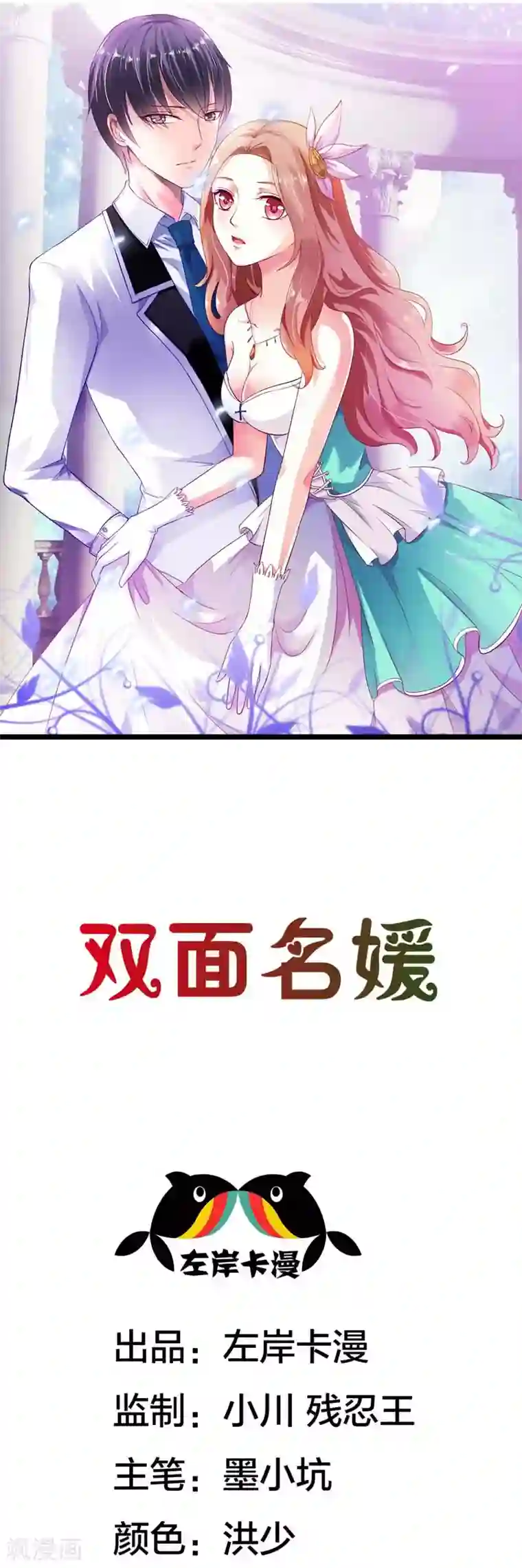 双面名媛第14话 给你们一个可以自救的机会