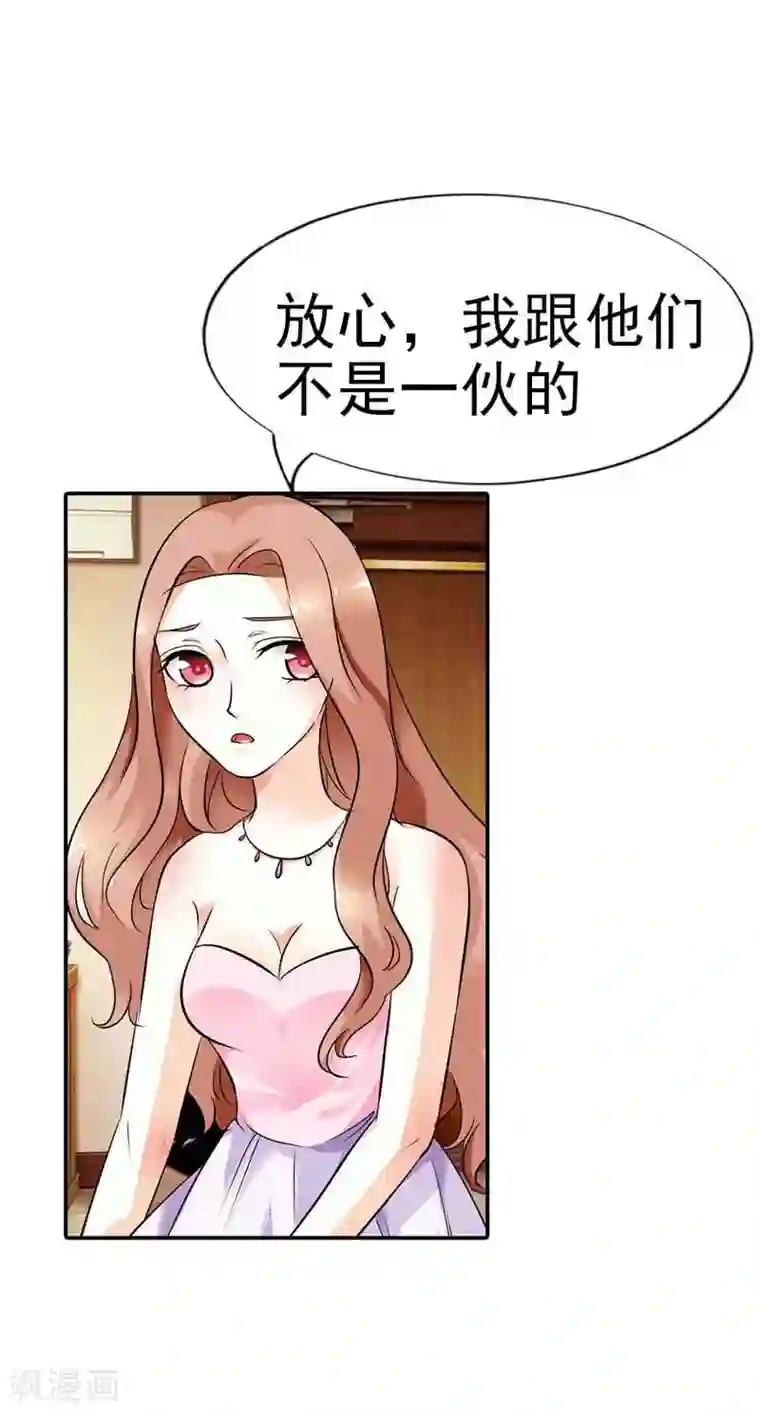 双面名媛第14话 给你们一个可以自救的机会