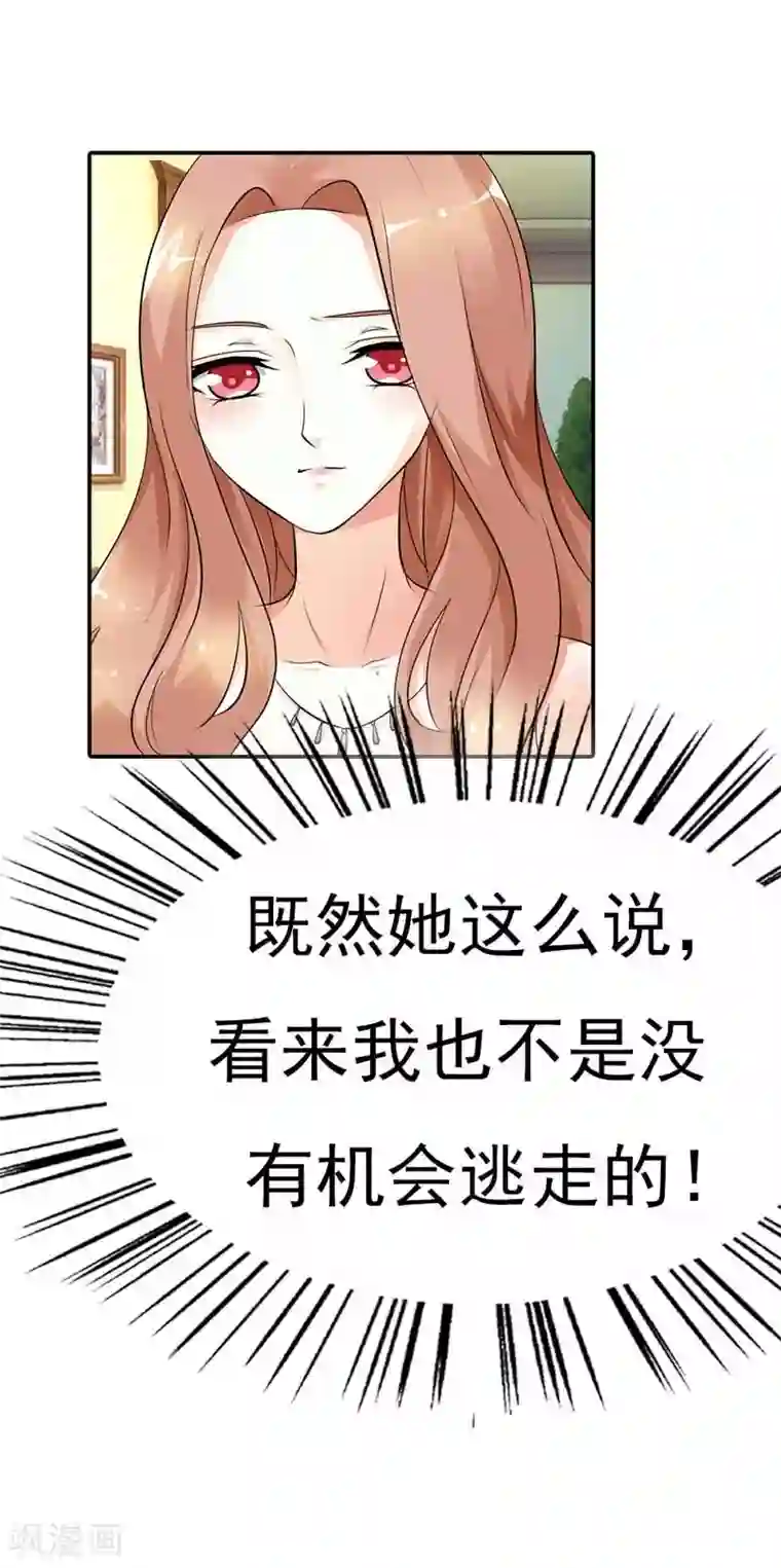 双面名媛第15话 翻牌机会