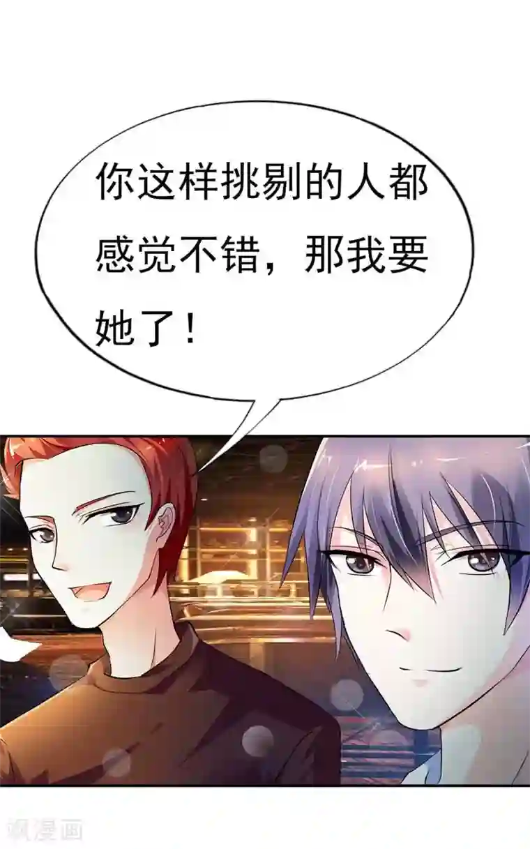 双面名媛第15话 翻牌机会