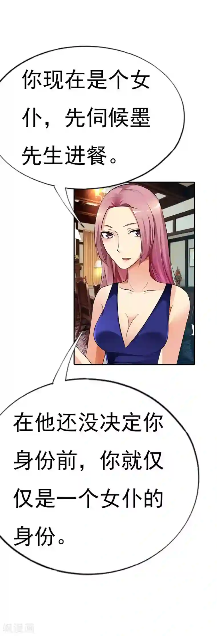 双面名媛第16话 一个错误就会让你一命呜呼