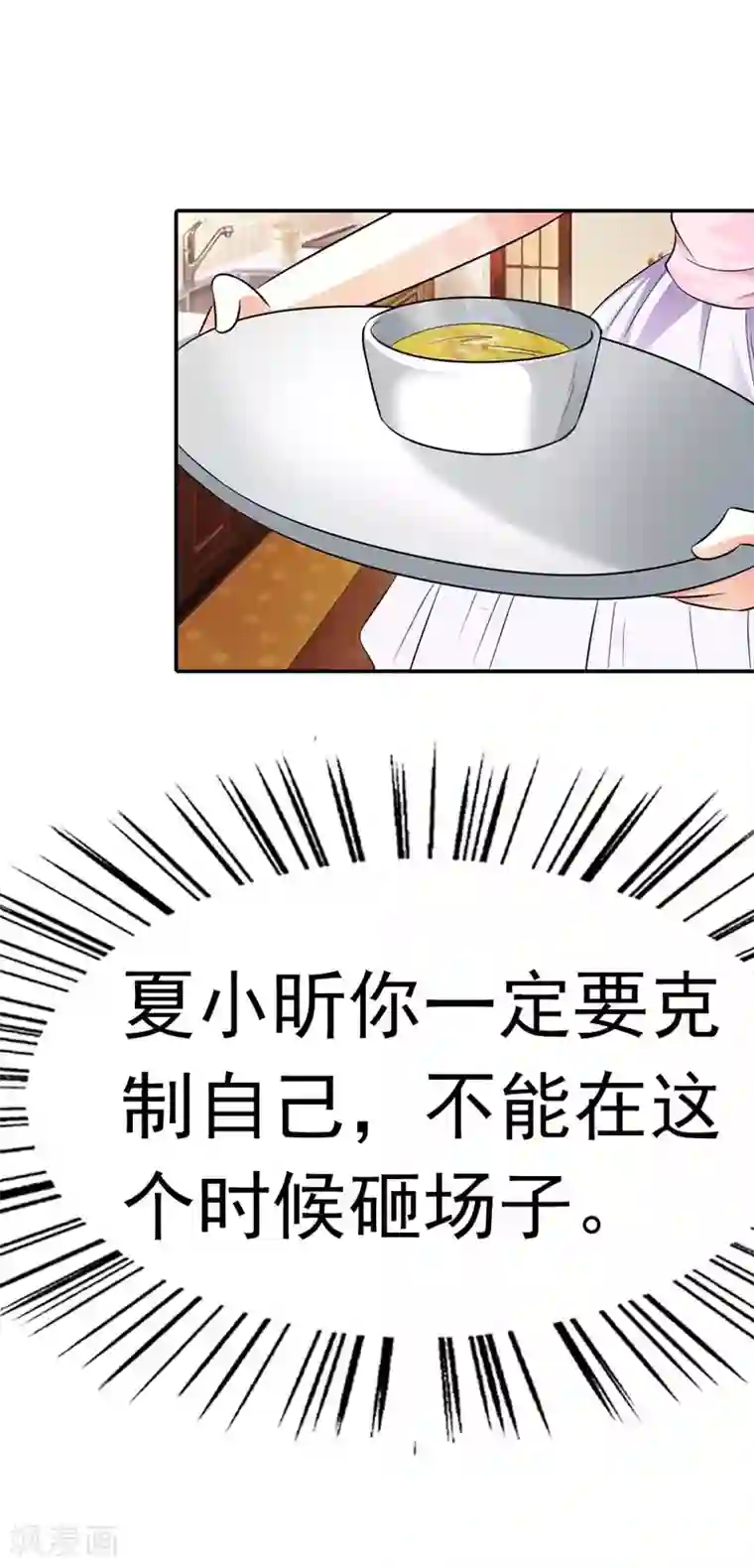 双面名媛第17话 不要轻易对你的主人动情