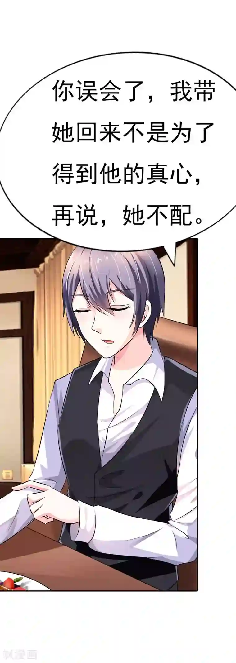 双面名媛第17话 不要轻易对你的主人动情