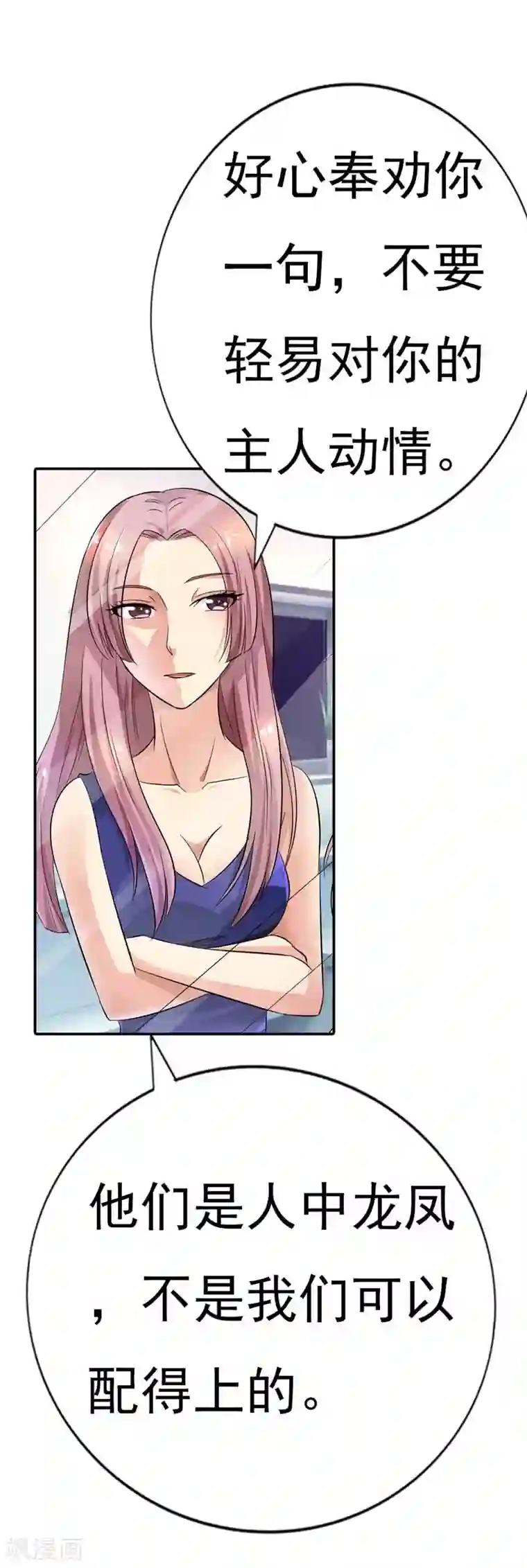 双面名媛第17话 不要轻易对你的主人动情