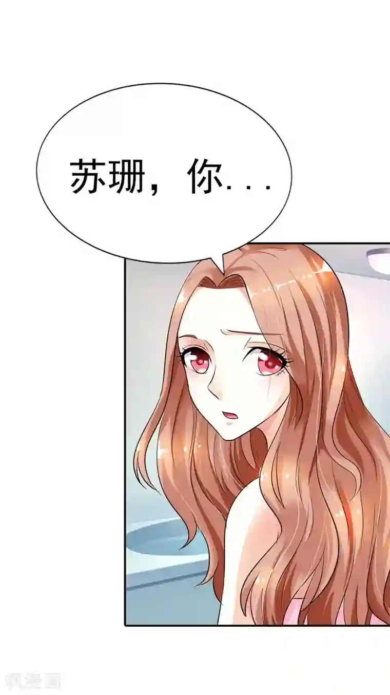 双面名媛第17话 不要轻易对你的主人动情