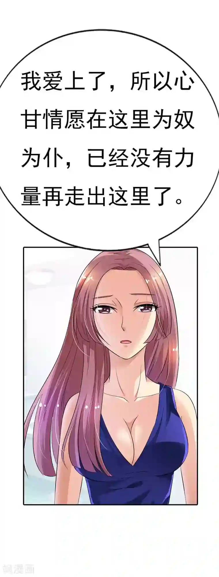 双面名媛第17话 不要轻易对你的主人动情