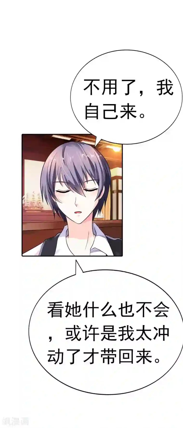 双面名媛第17话 不要轻易对你的主人动情