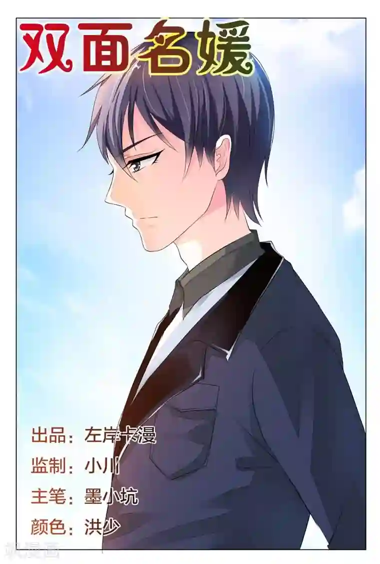 双面名媛第18话 你当真不明白自己的处境吗