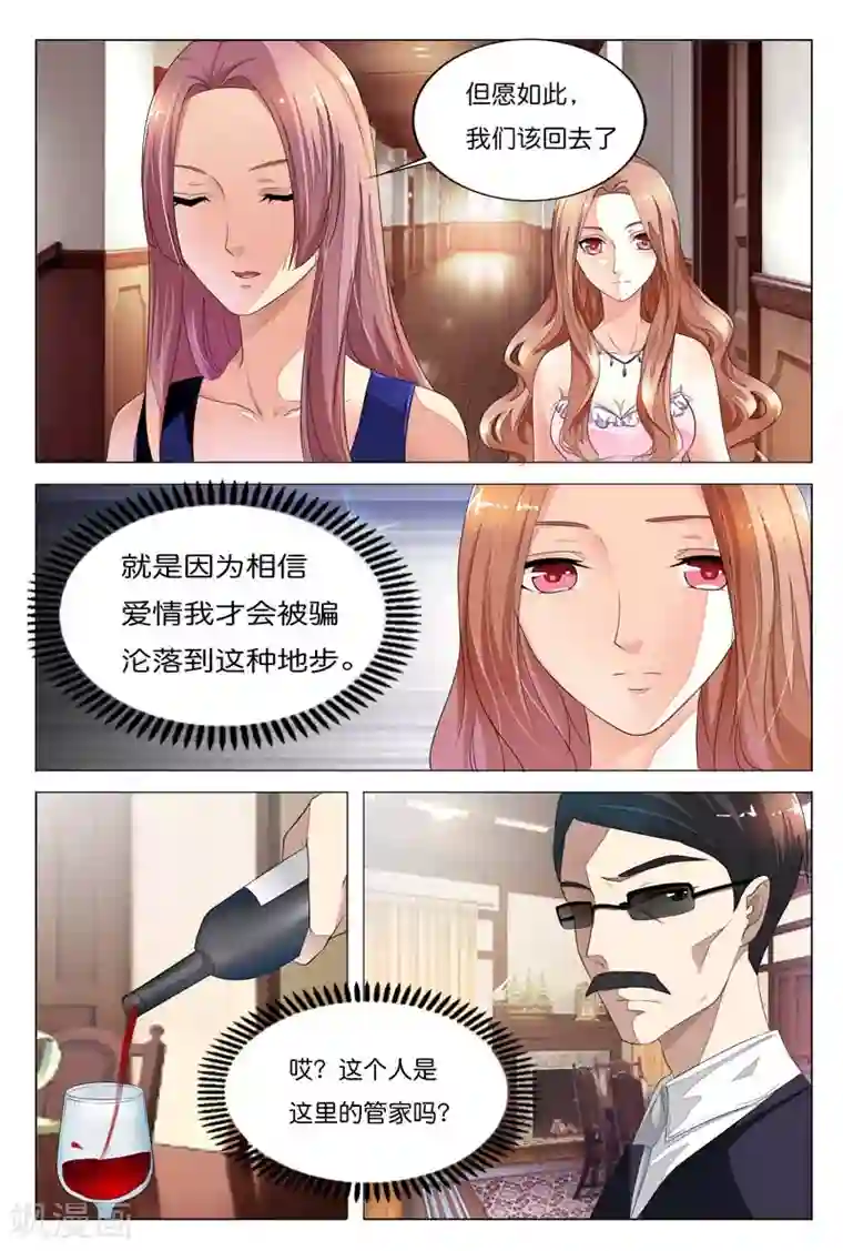 双面名媛第18话 你当真不明白自己的处境吗