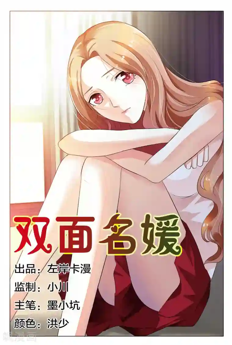 双面名媛第19话 直接送到我房间吧