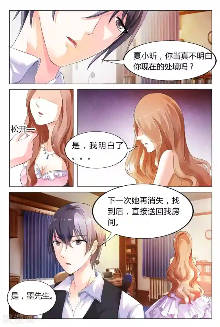 双面名媛第19话 直接送到我房间吧