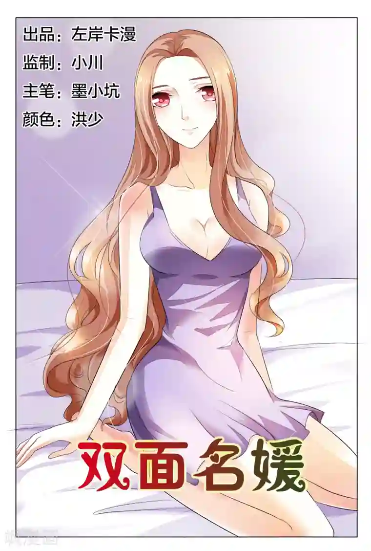 双面名媛第20话 不过是个常犯花痴的蠢女人