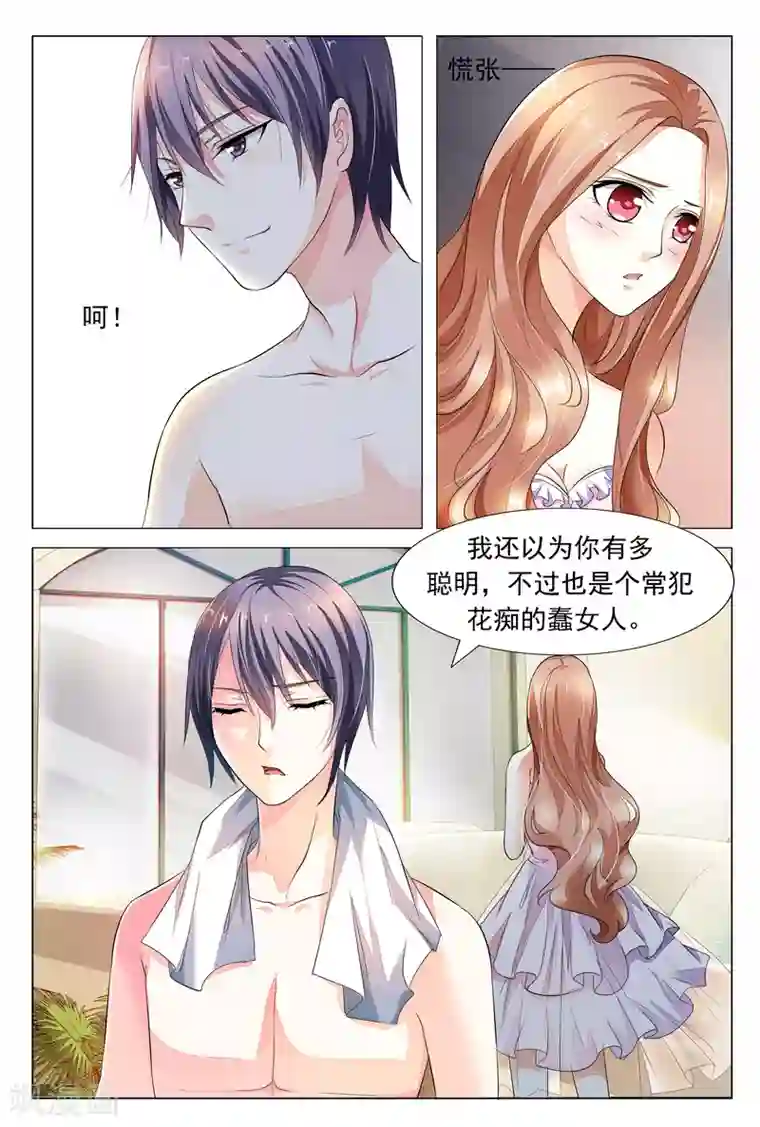 双面名媛第20话 不过是个常犯花痴的蠢女人