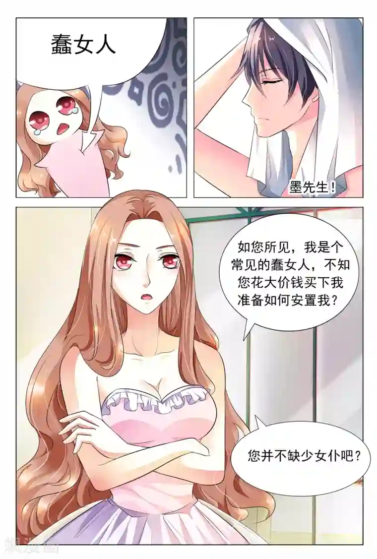 双面名媛第20话 不过是个常犯花痴的蠢女人