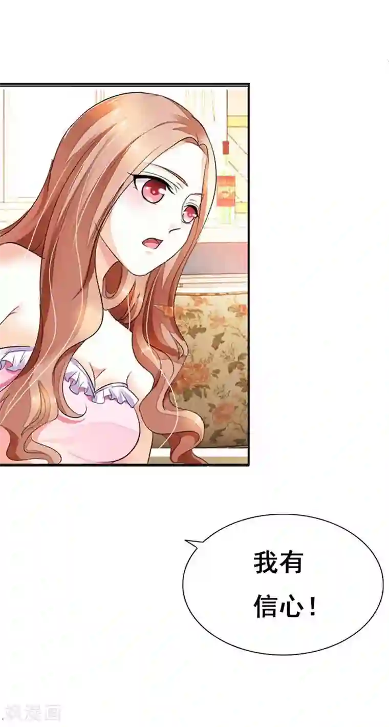 双面名媛第21话 一定让你迷上我