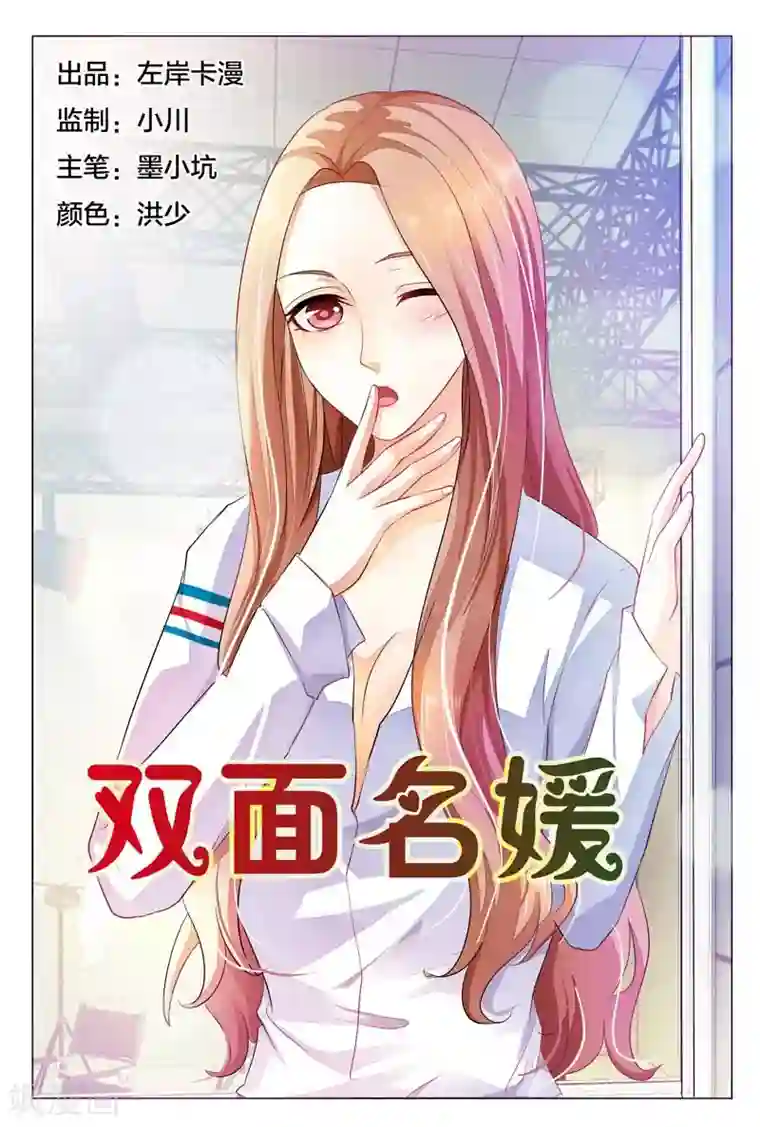 双面名媛第22话 总有一天我会征服你