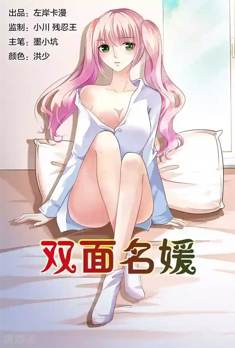 双面名媛第23话 以后你们一起住
