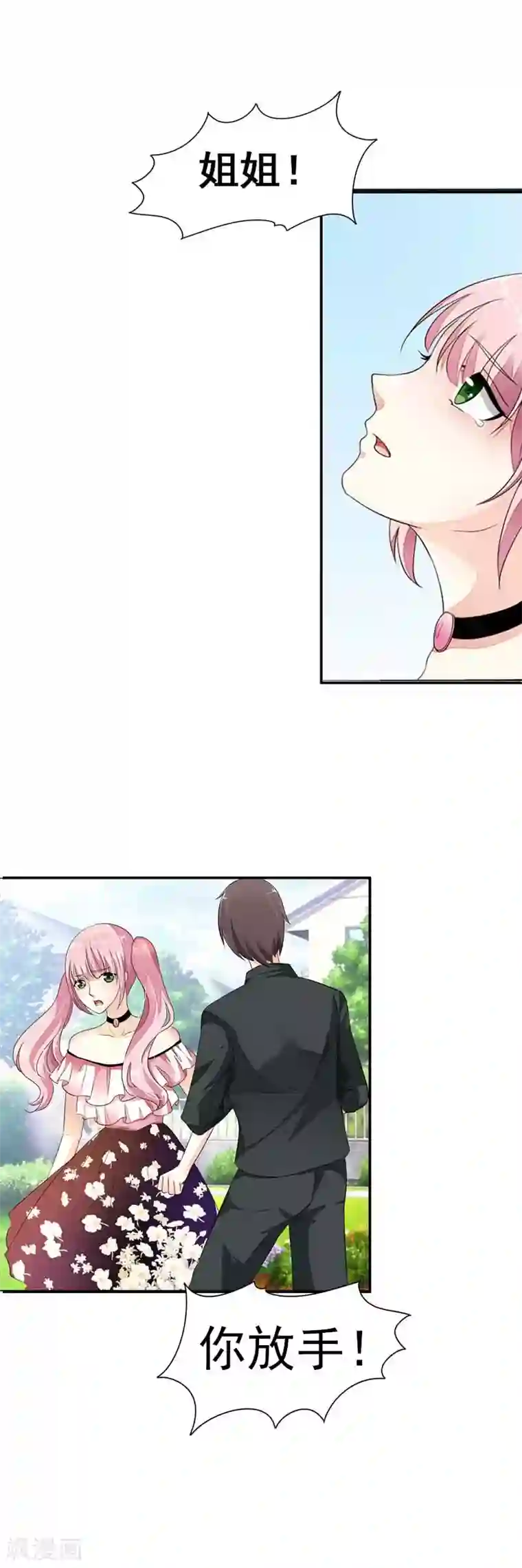 双面名媛第24话 放过这个姑娘吧