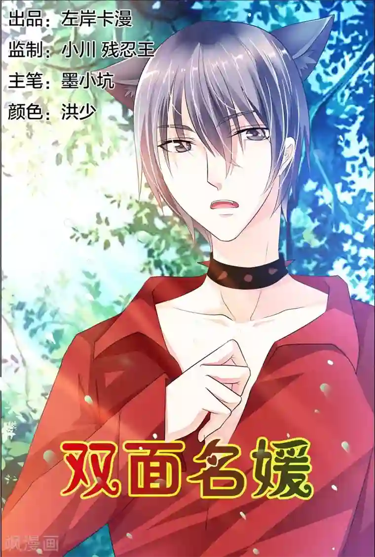 双面名媛第25话 等你直到晚上