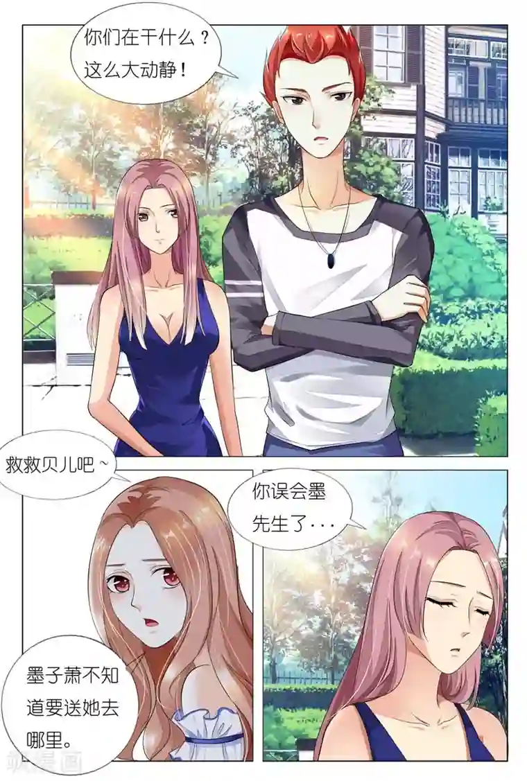 双面名媛第25话 等你直到晚上