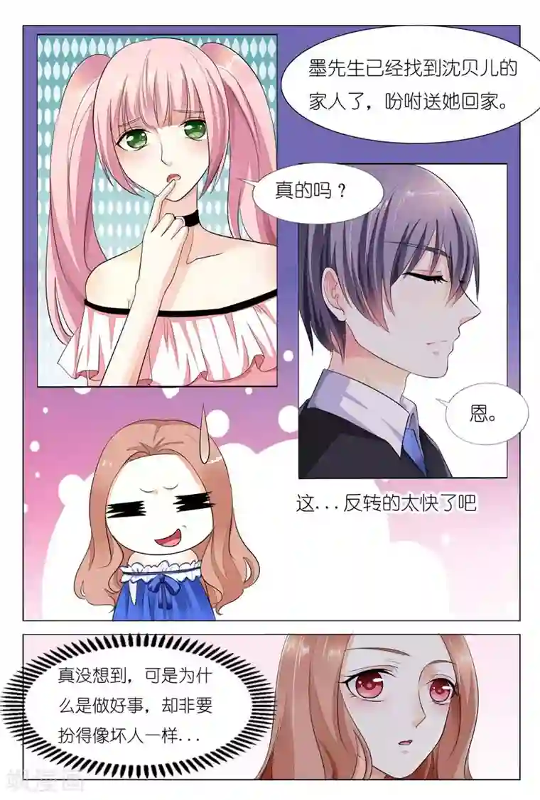 双面名媛第25话 等你直到晚上