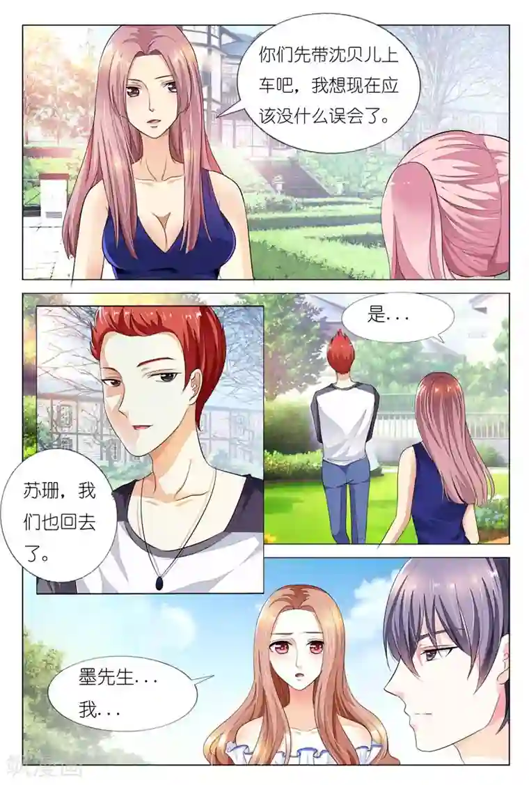 双面名媛第25话 等你直到晚上