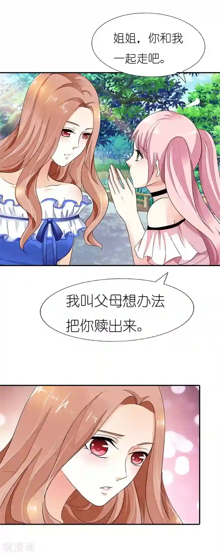 双面名媛第26话 贝儿回家