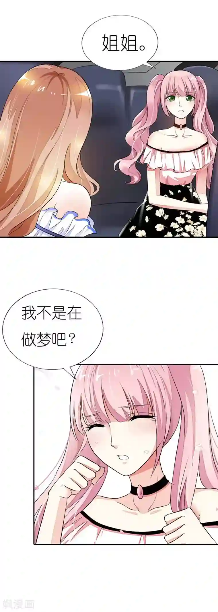 双面名媛第26话 贝儿回家