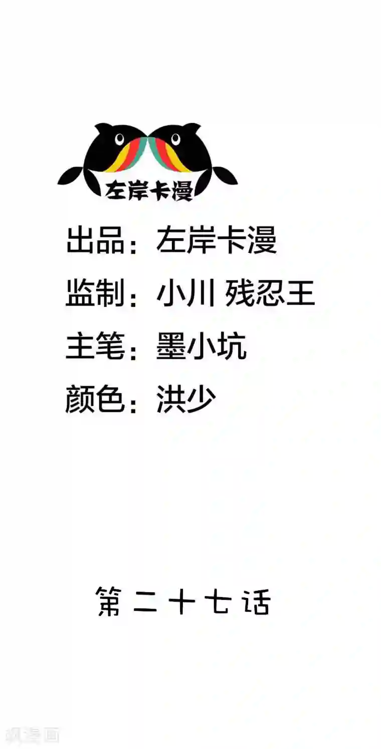 双面名媛第27话 打道回府