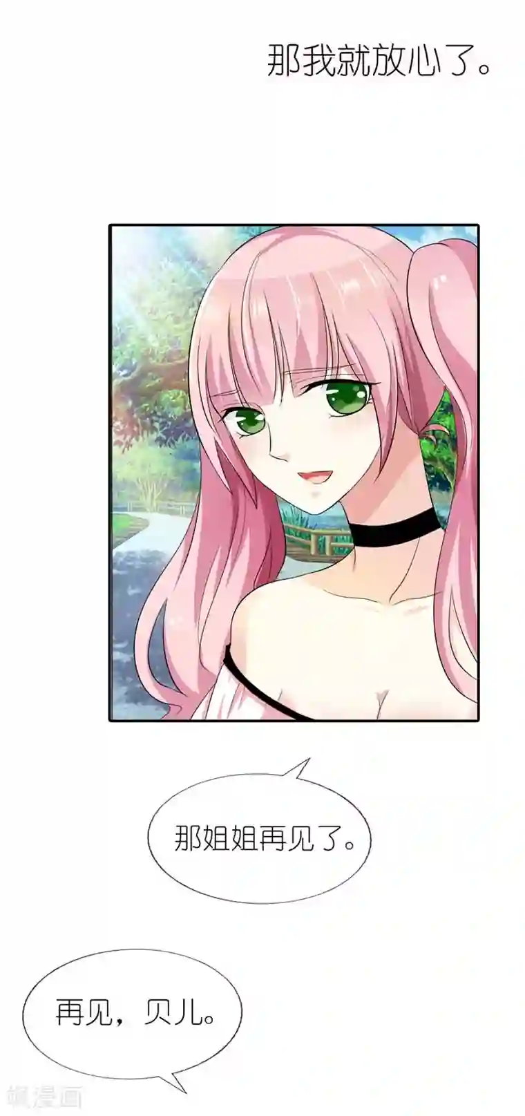 双面名媛第27话 打道回府