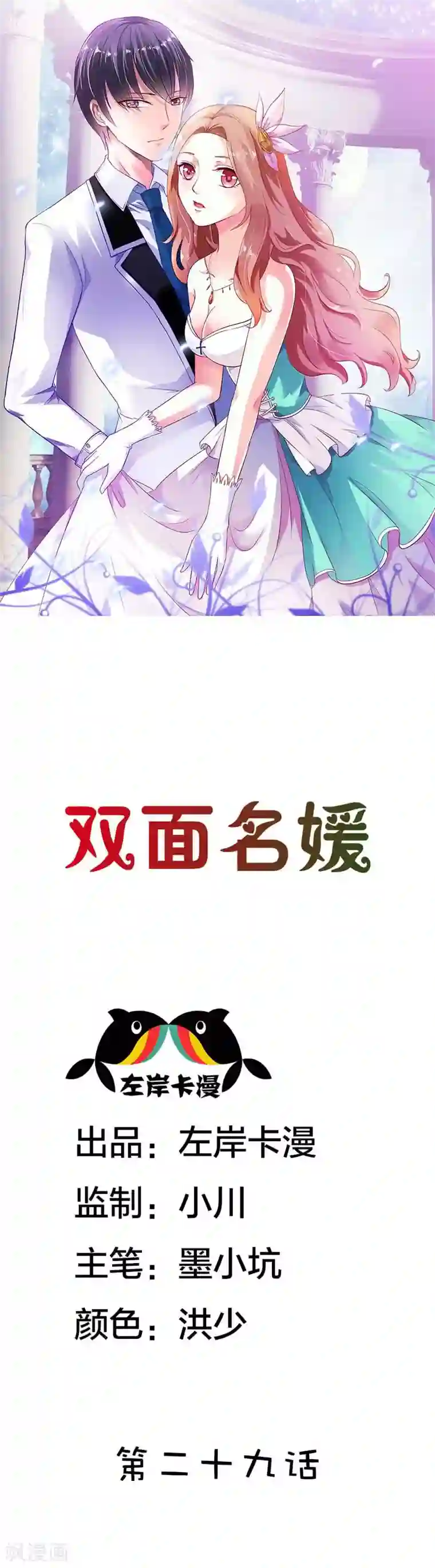 双面名媛第29话 我还常在屋里裸奔呢