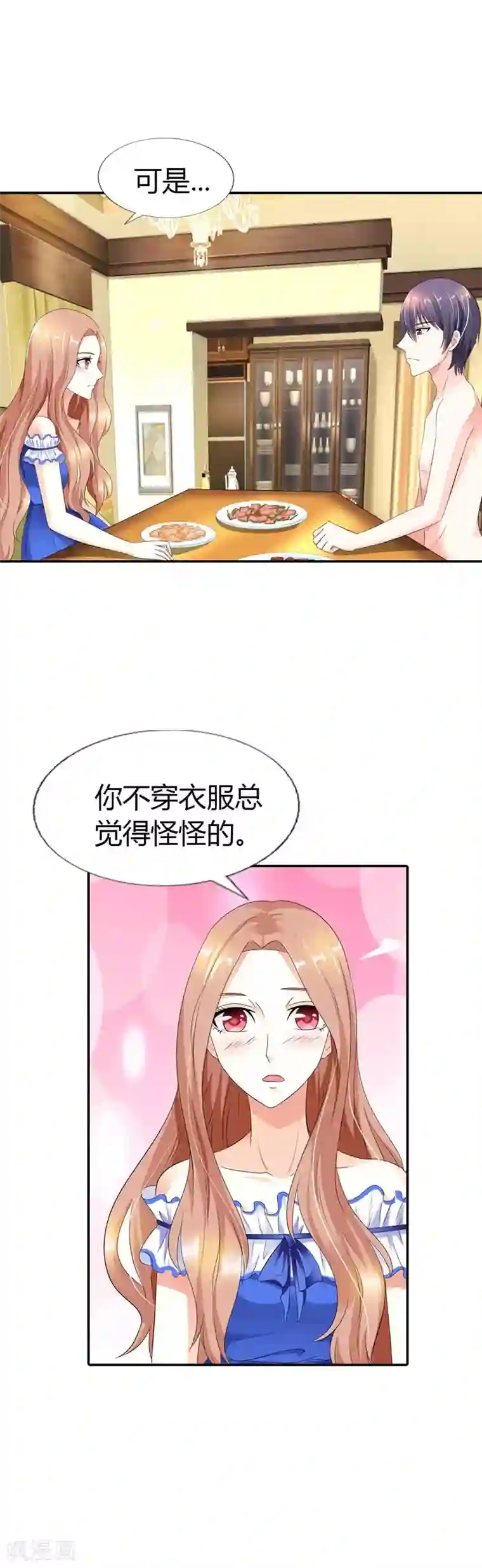 双面名媛第29话 我还常在屋里裸奔呢