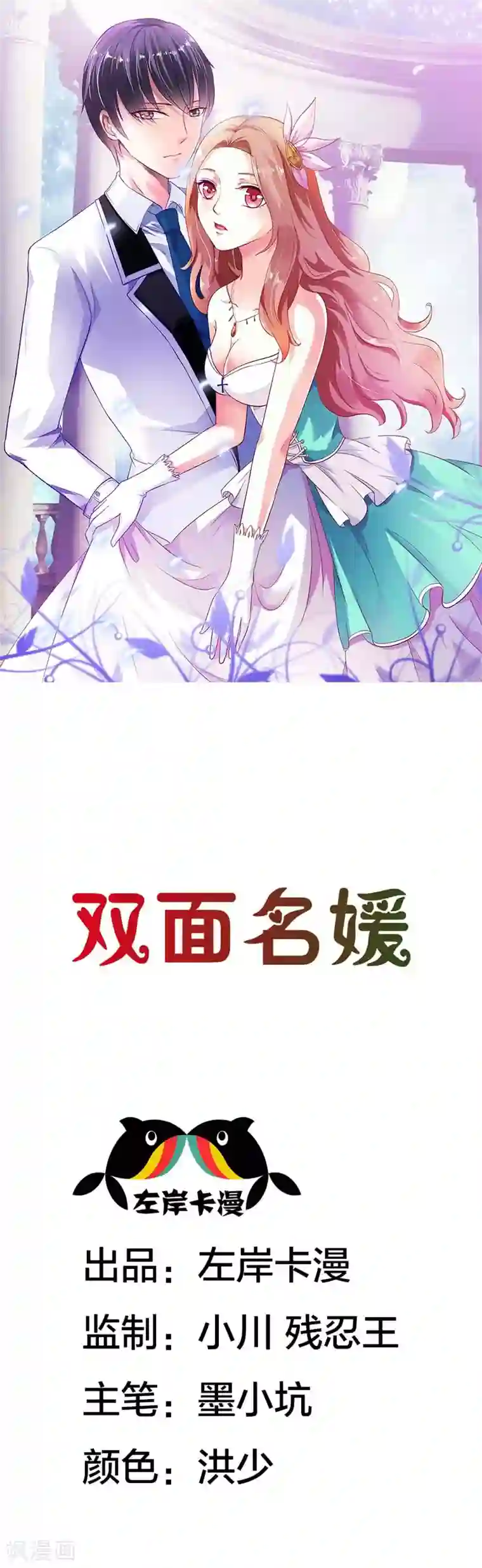 双面名媛第30话 我们旗鼓相当吧