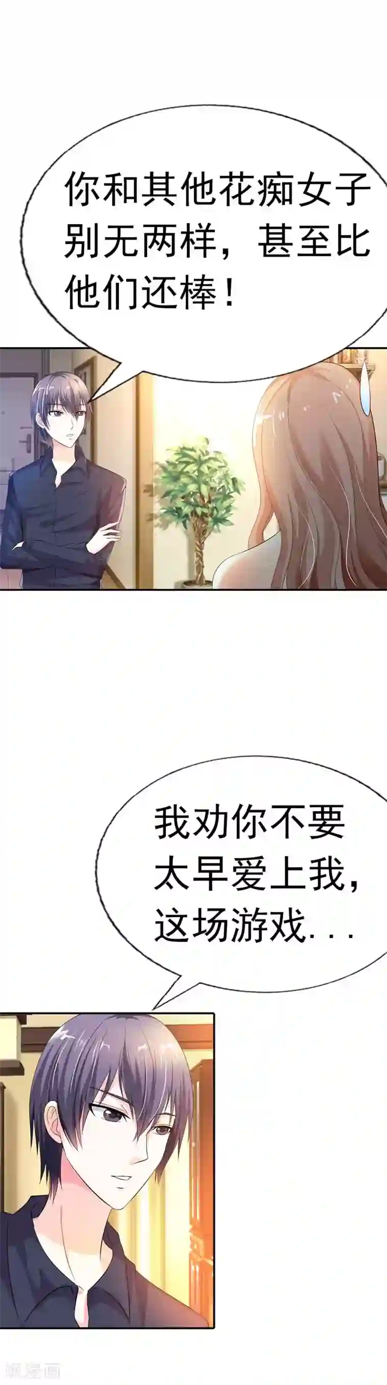 双面名媛第30话 我们旗鼓相当吧