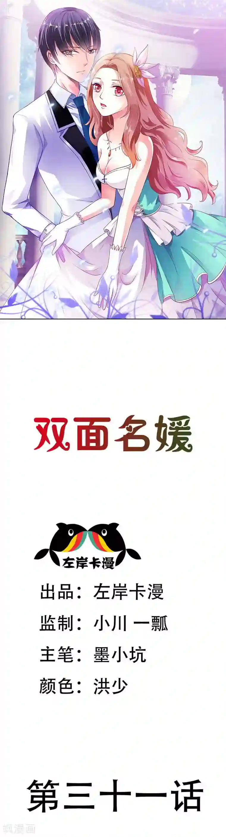 双面名媛第31话 帮我洗澡了？