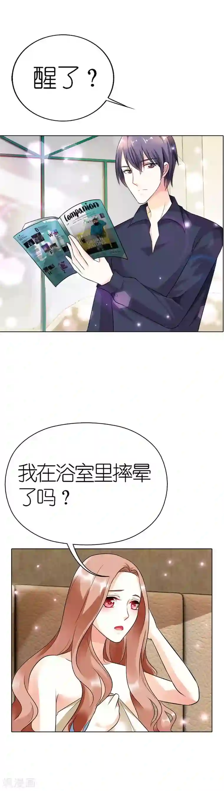 双面名媛第31话 帮我洗澡了？