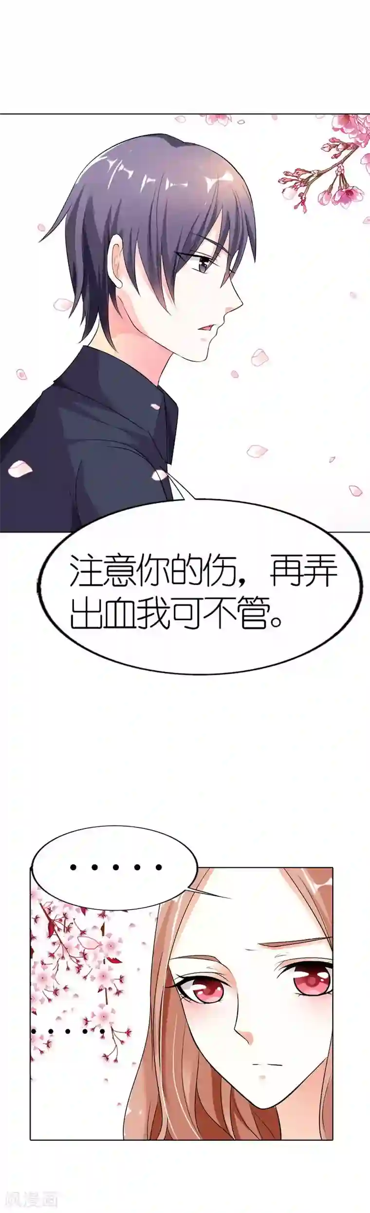 双面名媛第31话 帮我洗澡了？