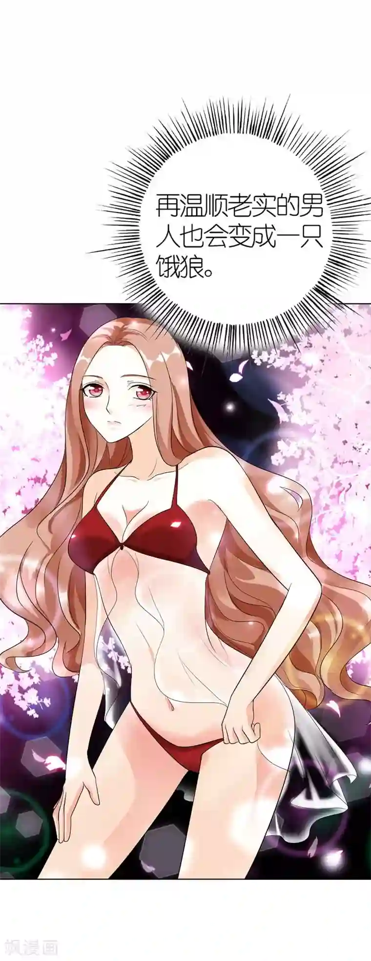 双面名媛第31话 帮我洗澡了？