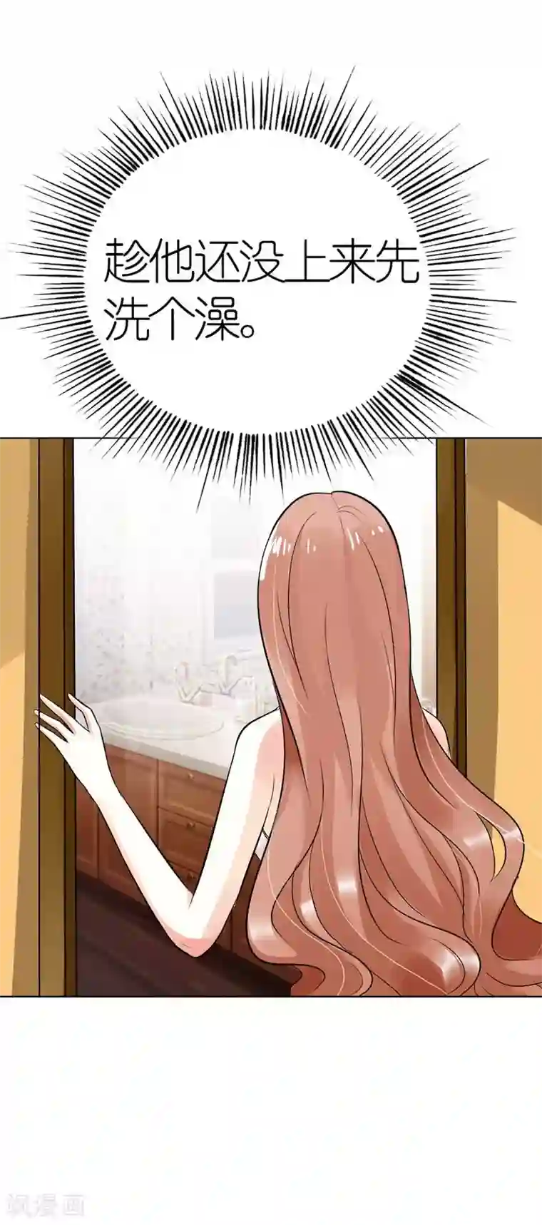 双面名媛第31话 帮我洗澡了？