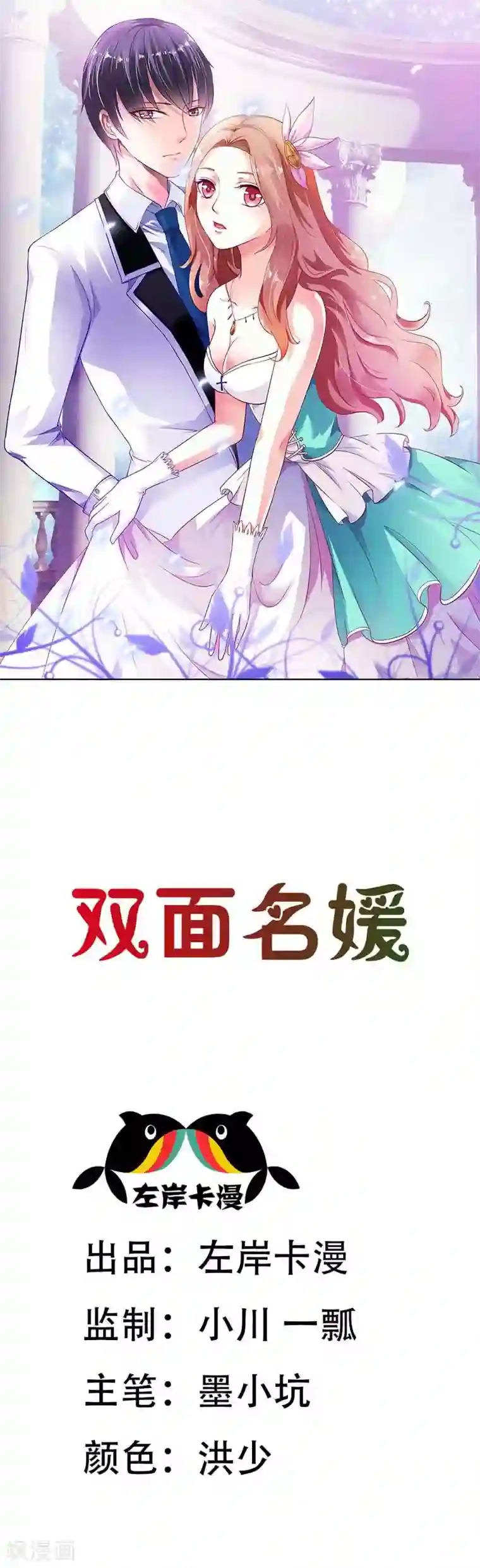 双面名媛第32话 这一次决不能重蹈覆辙