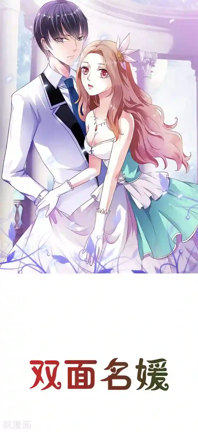 双面名媛第34话 你本事很大啊