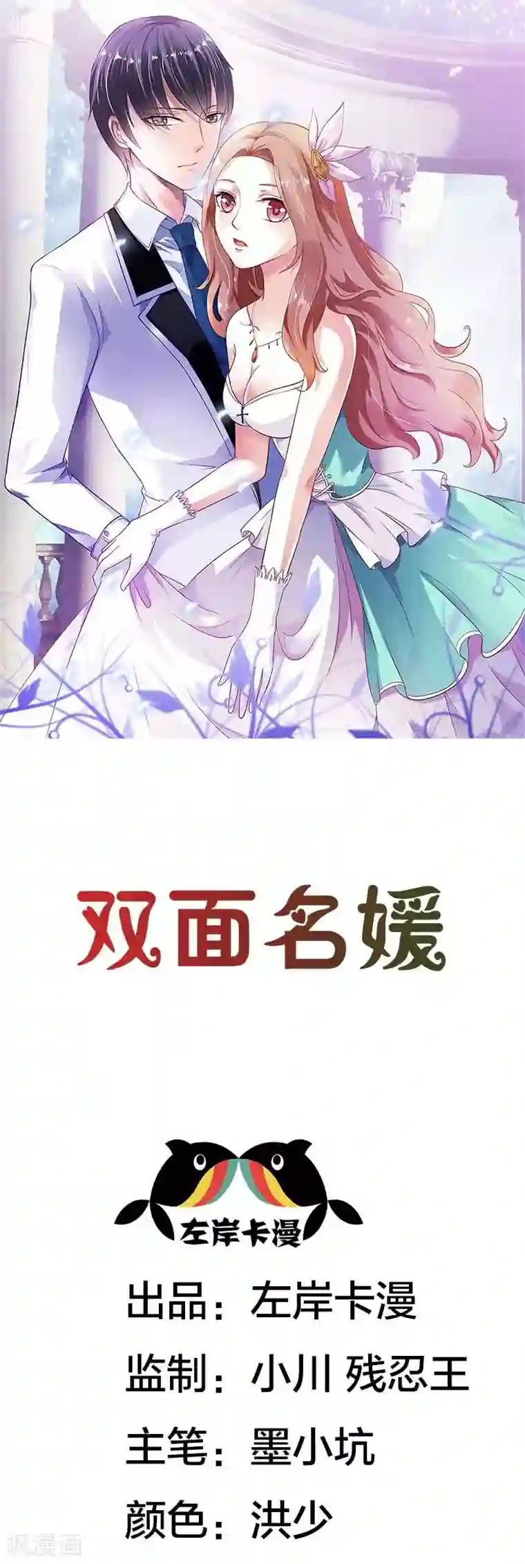 双面名媛第35话 跟我斗你还嫩点