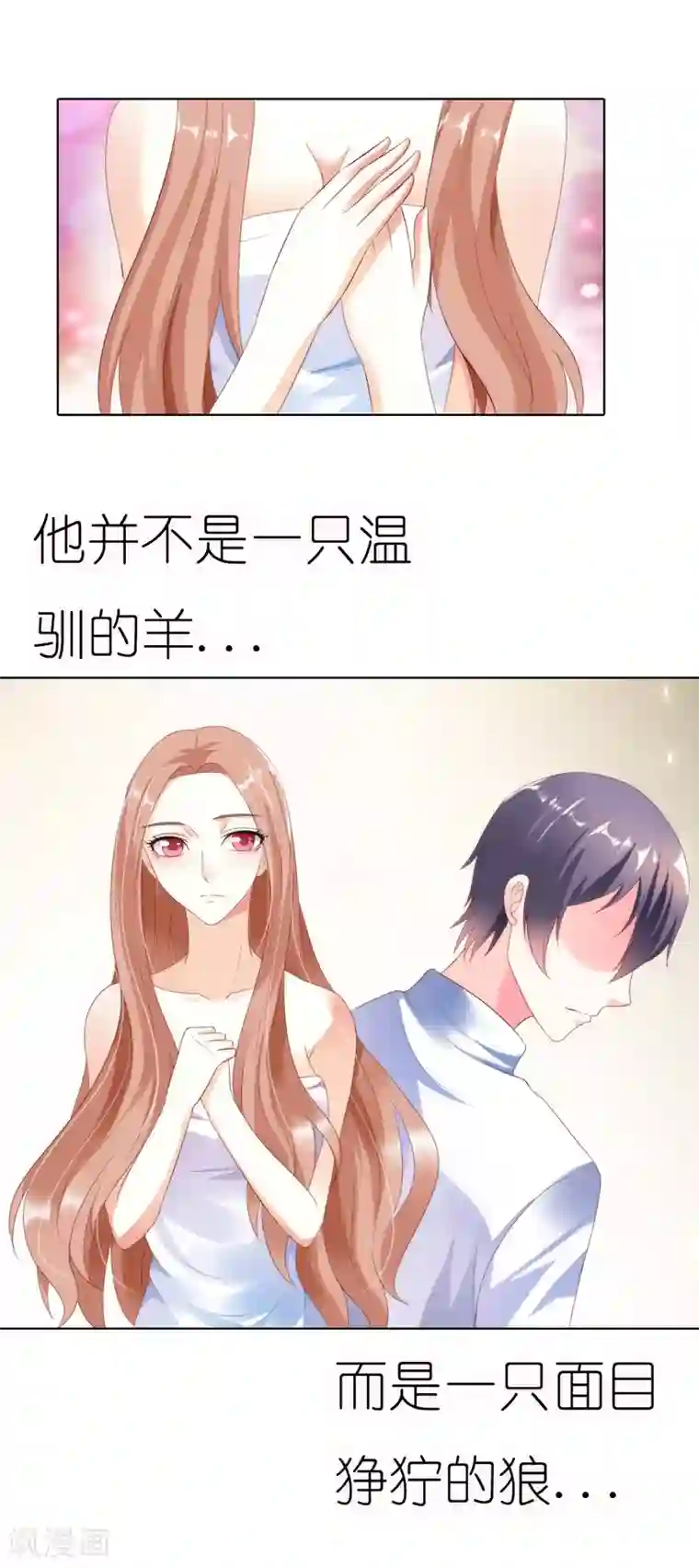 双面名媛第36话 他原来是面目狰狞的狼啊