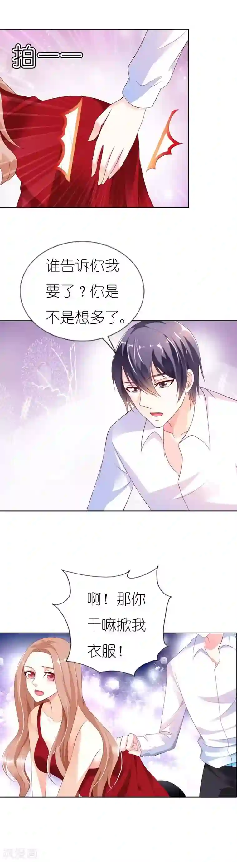 双面名媛第37话 太羞耻了