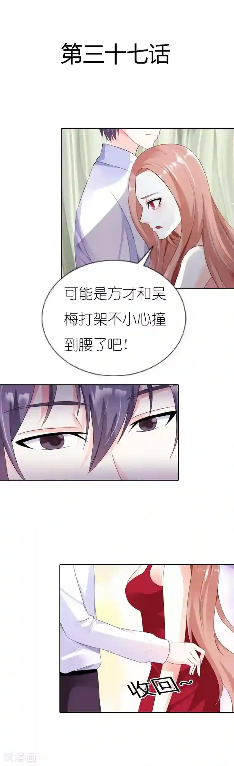 双面名媛第37话 太羞耻了