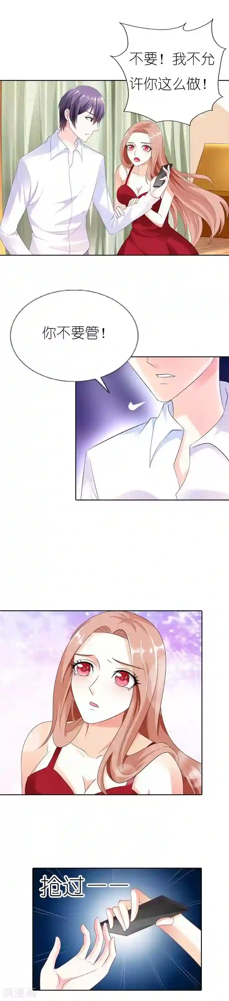 双面名媛第37话 太羞耻了